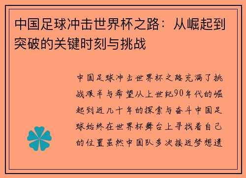 中国足球冲击世界杯之路：从崛起到突破的关键时刻与挑战